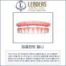 리더스기공소 이미지