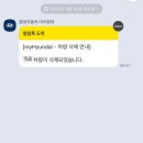 #마이현대앱 블루링크, 주사용자 약관 동의& 커넥티드 서비스, 권한양도불가 오류해결 후기