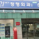 ２１세기정형외과 네이버블로그