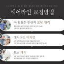 정헤어라인 - 26898 | 정헤어라인