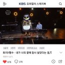 펭수 유희열의 스케치북 내가 너의 곁에 잠시 살았다는걸(토이) 이미지