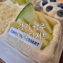 도곡초등학교 | [경기 광주] 초월디저트, 아이도 어른도 좋아한 쌀케이크 후기