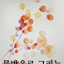 쉽게 배우는 꽃 그리기 이미지