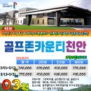 골프존카운티 천안 이미지