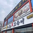 세종달빛 | [세종] 세종맛집 달빛에 구운 고등어 내돈내산 후기