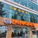 한장군부대찌개 | 수원 오목천동 부대찌개 맛집 한끼부대찌개 후기