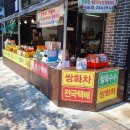 설악산약초건강원 - 춘천시 춘주로 97 | 설악산약초건강원
