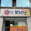 달비골보리밥 이미지