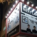 법무법인넥스트로