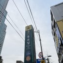 종로-신교-종로-신-350 | 종로3가사주 동원당사주타로 | 새해사주 손금 관상까지 종합으로 본 후기