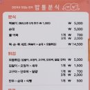 밥톨분식앤밥상술상