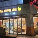 더바라던과일