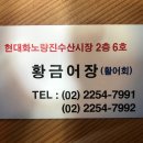 대원수산횟집