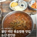 이비가짬뽕 논산점 | 논산 맛집 천안문 후기 | 불맛 미친 짬뽕 짜장면, 딸기축제 갔다가 발견한 찐맛집