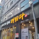 맛있는 고기에 솜씨를 더하다(옥동) 이미지