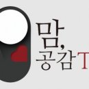 틈새공감