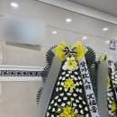 광주남문장례식장