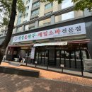 간석신원아침도시아파텔 | 인천 만두전골 맛집 , 간석동 개성손만두 김치까지 JMT