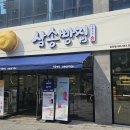 삼송빵집&드롭탑 대구상인점 이미지