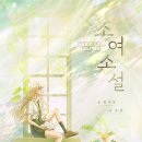 소여1-1 이미지