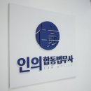 합동법무사사무소 이미지