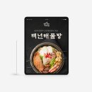 궁중해물탕 조씨집연구소