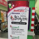 (주)홈플러스 고양터미널점 이미지