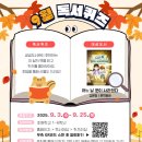 어린이 독서퀴즈(9월) 이미지