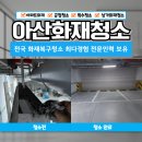 청주KS | 아산화재청소 천안화재복구 청주 전문 업체 깔끔 후기