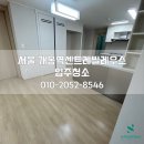 센트레빌 레우스 2단지 | 개봉입주청소 개봉역센트레빌레우스입주청소