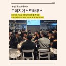 발산게스트하우스 | 광안리 게스트하우스 추천｜콘텐츠 게임 파티가 있는 모이지, 토요일 밤 기록ㅣ파티만 참석 후기