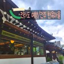 한옥마을 자전거대여소 하천 공중화장실 | 전라도 여행 전주 한옥마을 베테랑칼국수 풍년제과 구경거리