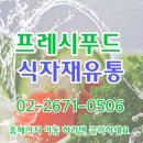 프레시푸드