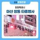 GS25(마산중앙점) | 마산 창동 타종행사로 새해를 맞아요☀️ 마산 창동 타종행사 후기