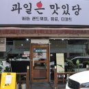 과일은 맛있당