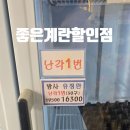좋은계란할인점연산더샵파크시티점 | 🥚난각번호1번 계란, 어디서 사지? 계란단골집 좋은계란할인점!