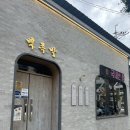 굿모닝보석불가마사우나 네이버블로그