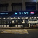 삼끼 막창 이미지