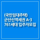 군산내흥7 LH아파트 이미지