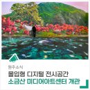 미디어아트센터