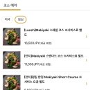 현and덕 농장 | 마키야키 긴자 오노데라 • 도쿄 긴자 미슐랭 1스타 프렌치 파인다이닝 런치 후기