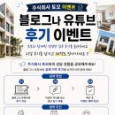 일본 부동산 주식회사 토모 후기 이벤트｜도쿄 집 구하기 경험 공유하고 혜택 받기!!!!