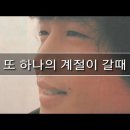 김형용 - 또 하나의 계절이 갈 때 이미지