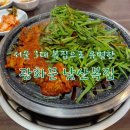 남산복집 - 중구 무교동 | 광화문 :: 남산복집 :: 복불고기가 맛있는 서울 3대 복집 🐡🐡🐡
