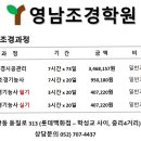 영남조경학원