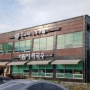 의림지막국수 네이버블로그