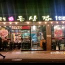 돈삼겹하귀점