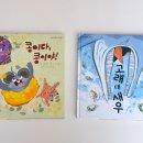 큰고래 | 5세 어린이 속담책 키큰도토리 콩이다콩이야 고래 대 새우 생활습관 그림책 후기