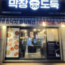 막창도둑전남 이미지