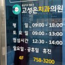 고성은치과의원 이미지